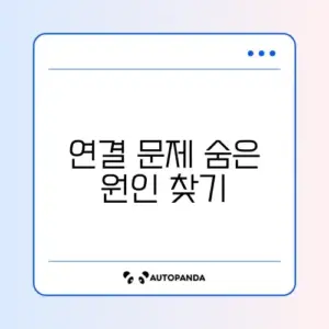 안드로이드 파일 전송 프로그램 연결 오류 완벽 해결 방법 알아보기