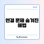 스캐너가 컴퓨터에서 인식되지 않을 때 꼭 알아야 할 해결 방법 가이드