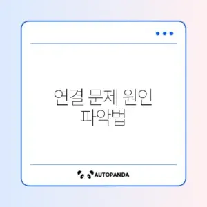 스마트 전구가 오프라인으로 표시될 때 해결하는 완벽 가이드