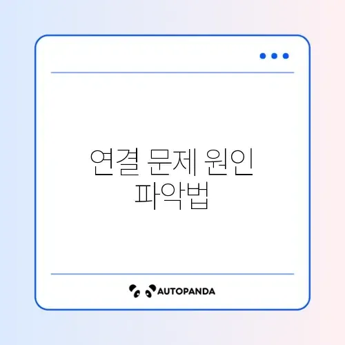 스마트 전구가 오프라인으로 표시될 때 해결하는 완벽 가이드 썸네일