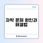 유튜브 자막이 안 나올 때 쉽게 해결하는 설정 방법 완벽 정리