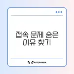 플레이스테이션 네트워크 로그인 안 될 때 해결 방법 완벽 정리