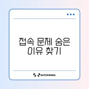 플레이스테이션 네트워크 로그인 안 될 때 해결 방법 완벽 정리