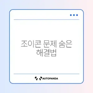 닌텐도 스위치 조이콘 연결 안 될 때 해결 방법 완벽 가이드