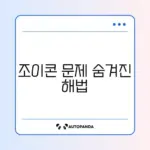 닌텐도 스위치 조이콘 쏠림 현상 완벽 해결 방법 알아보기