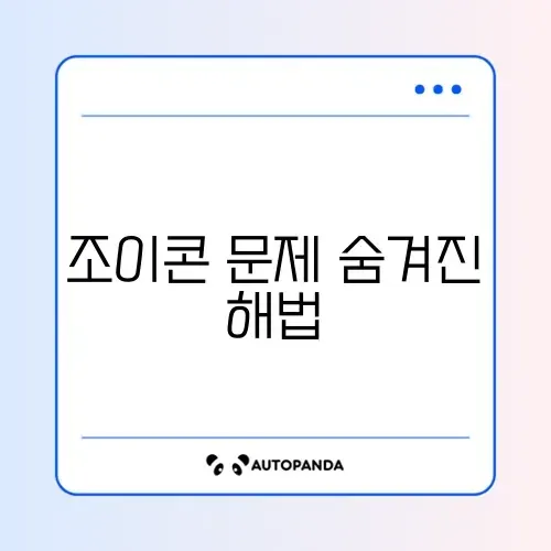닌텐도 스위치 조이콘 쏠림 현상 완벽 해결 방법 알아보기 썸네일
