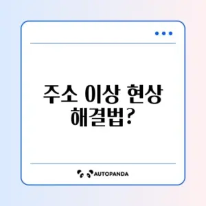 인터넷 주소가 다른 사이트로 이동할 때 꼭 알아야 할 해결 방법 가이드