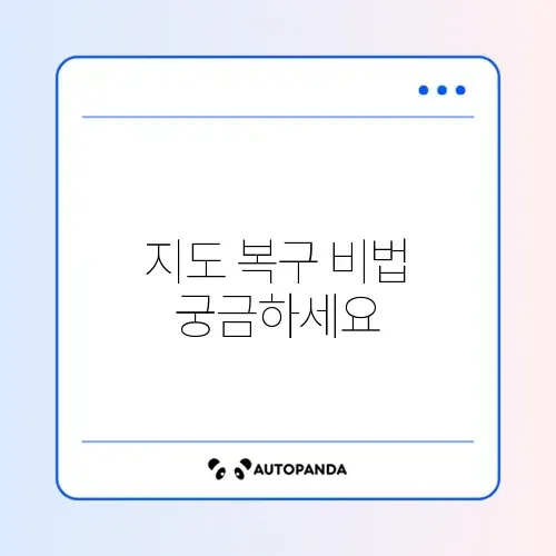로봇청소기 저장된 지도 사라졌을 때 빠르게 복구하는 방법 가이드 썸네일