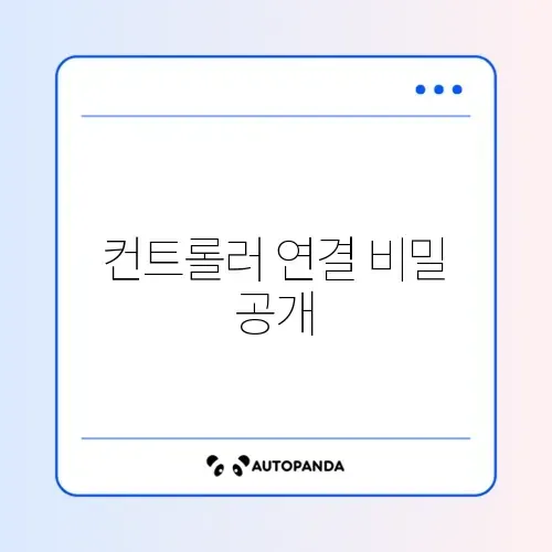 플레이스테이션 컨트롤러 페어링 문제 완벽 해결 방법 알아보기 썸네일