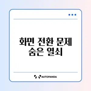 유튜브 전체화면 전환 문제 완벽 해결 방법 알아보기