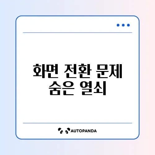 유튜브 전체화면 전환 문제 완벽 해결 방법 알아보기 썸네일