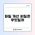 웹캠 화면이 흐리게 나올 때 해결하는 완벽 가이드