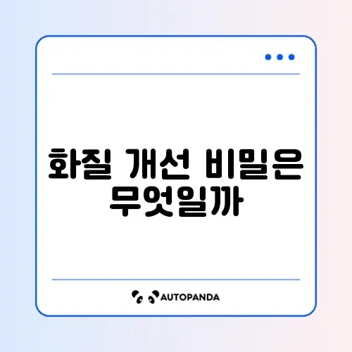 웹캠 화면이 흐리게 나올 때 해결하는 완벽 가이드 썸네일